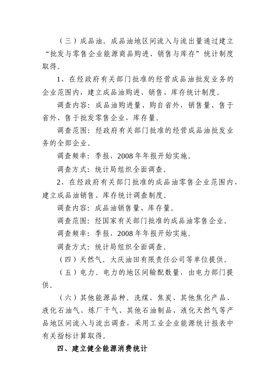 某市单位GDP能耗统计指标体系实施方案_第3页