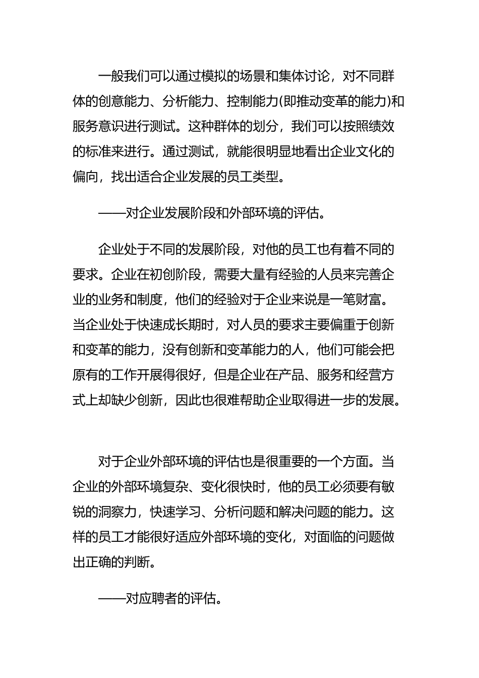 公司新员工来了我们该怎么办_第3页