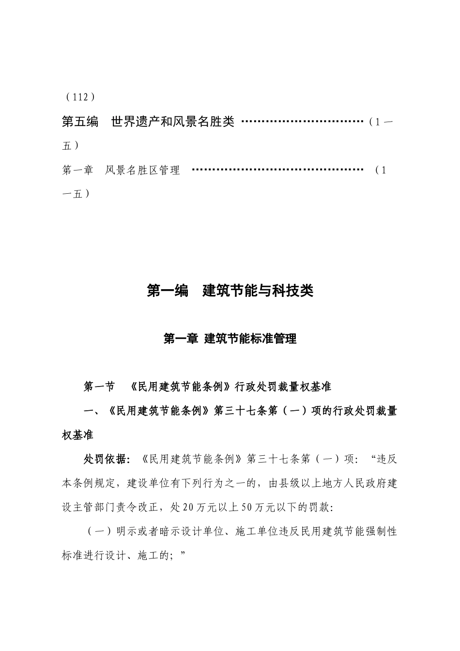 建设局行政处罚裁量权基准_第3页