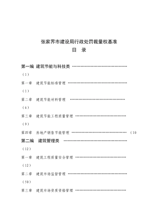 建设局行政处罚裁量权基准