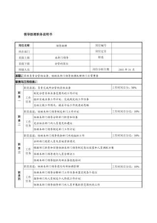 航材院领导助理职务说明书