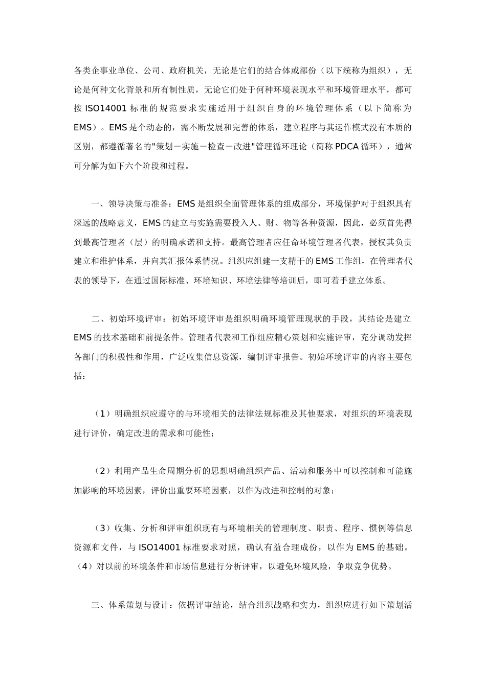 环境管理体系建立过程_第1页