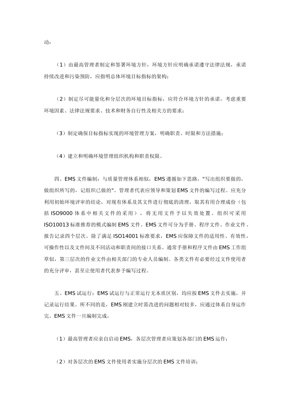 环境管理体系建立过程_第2页