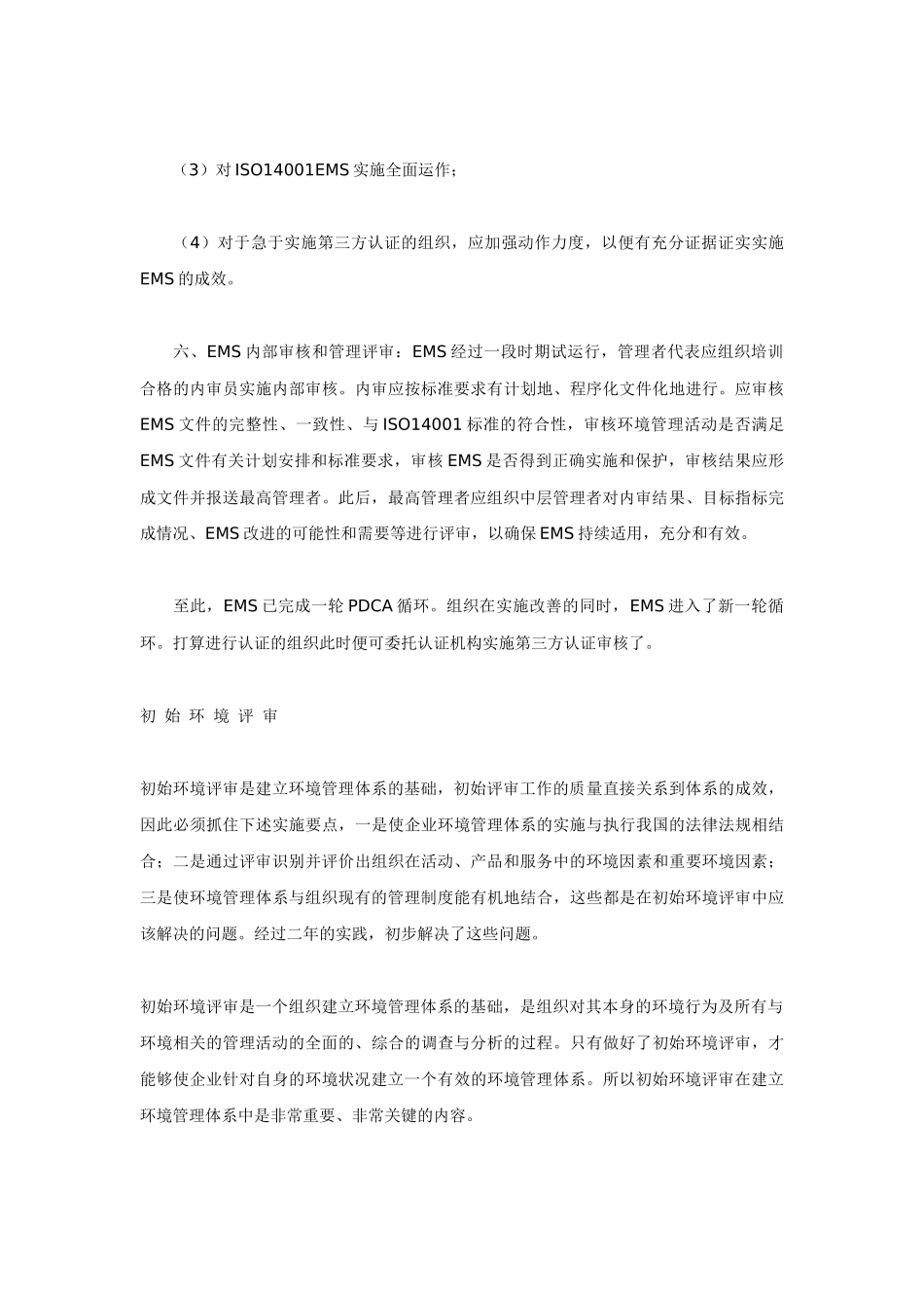 环境管理体系建立过程_第3页