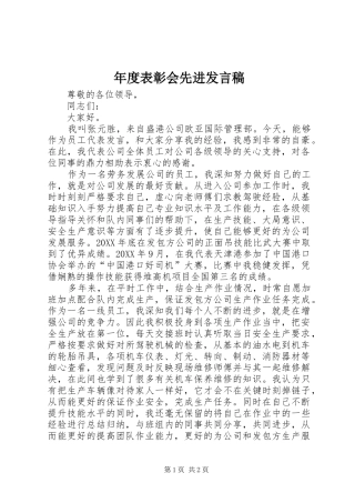 年度表彰会先进发言