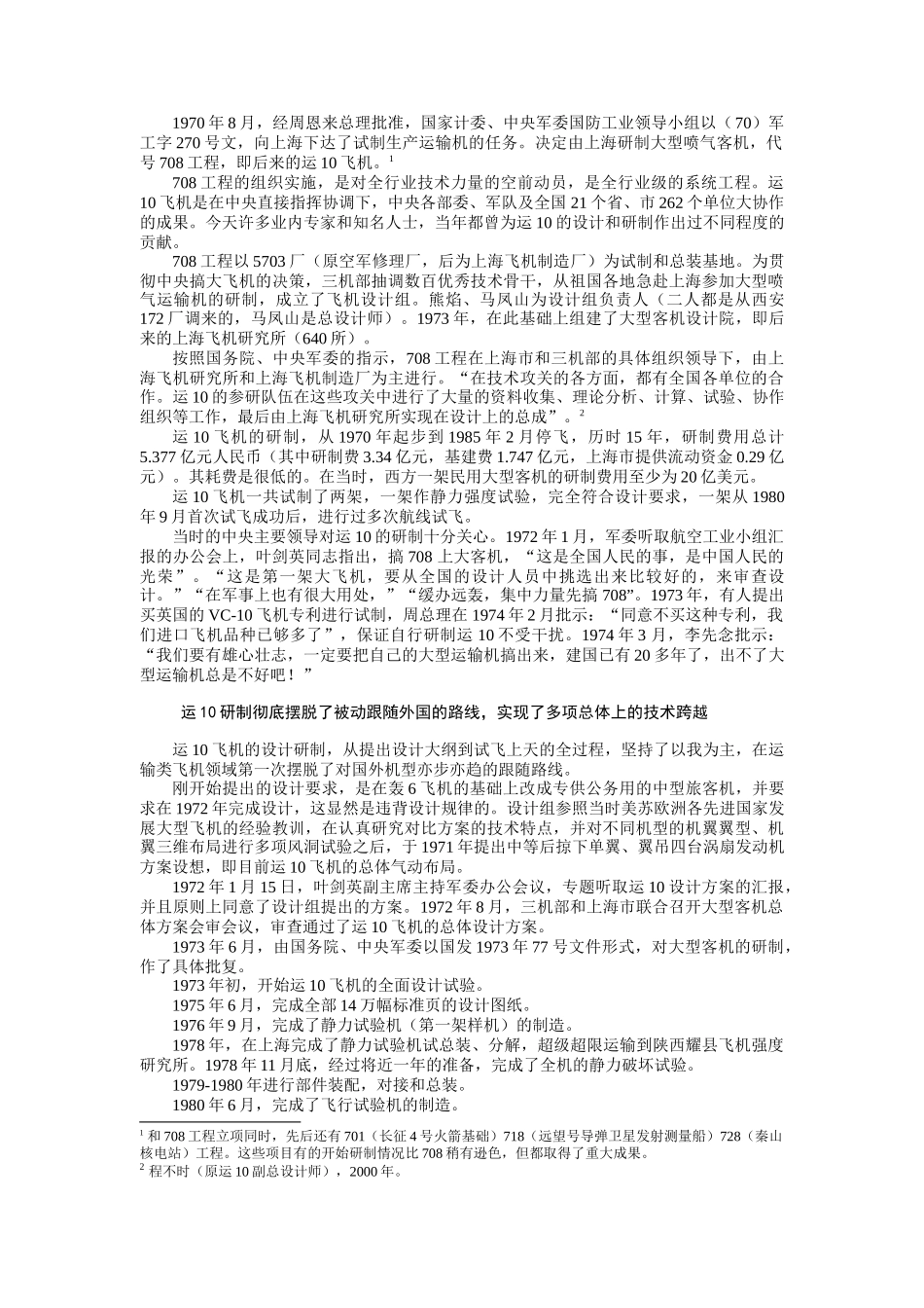 我国航空工业介绍_第3页