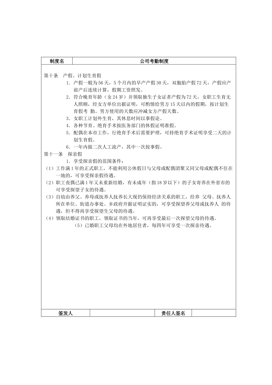 公司考勤制度-a_第3页