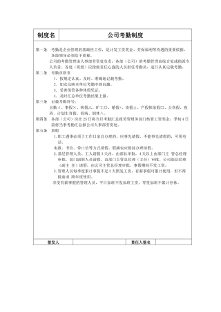公司考勤制度-a