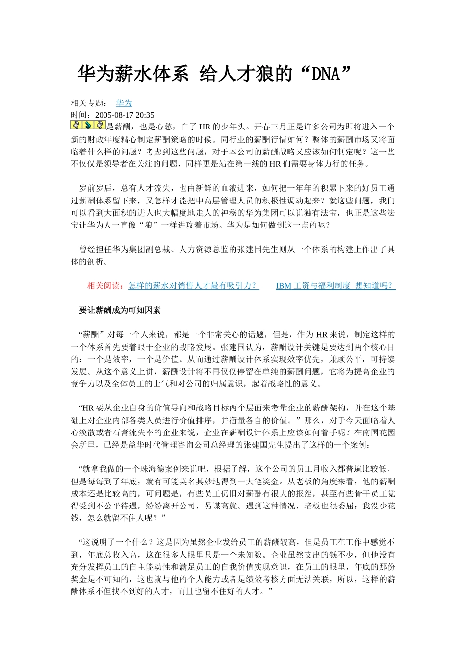 华为薪水体系 给人才狼的_第1页