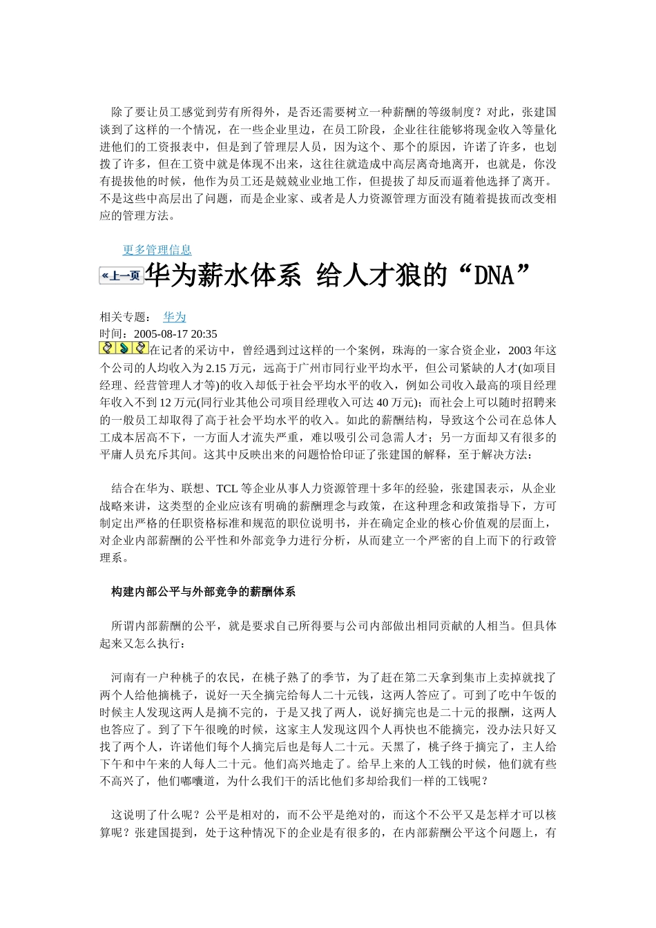 华为薪水体系 给人才狼的_第2页