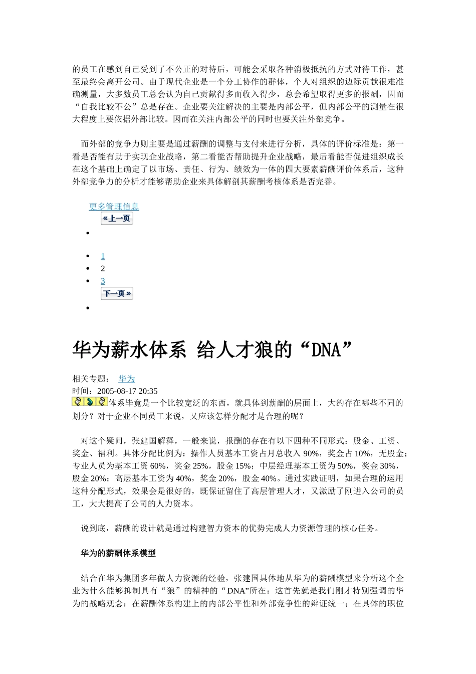 华为薪水体系 给人才狼的_第3页