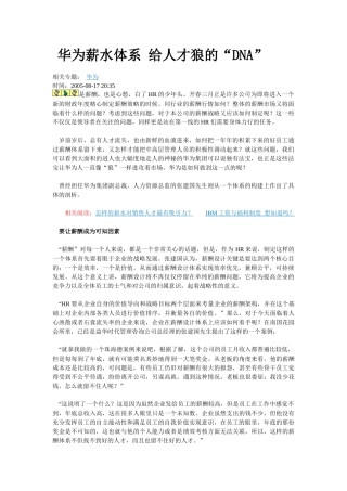 华为薪水体系 给人才狼的