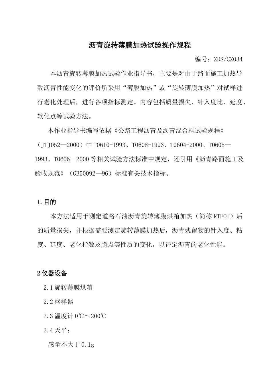 工程检测设备操作规程_第1页
