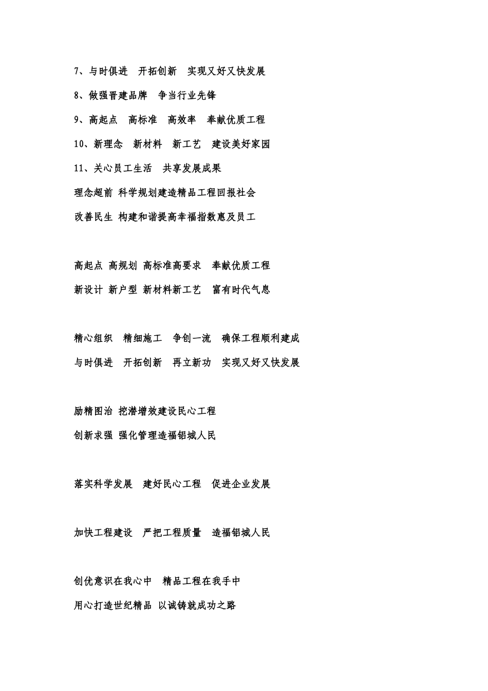 工地标语培训资料_第3页