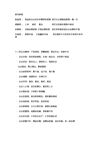 工地标语培训资料