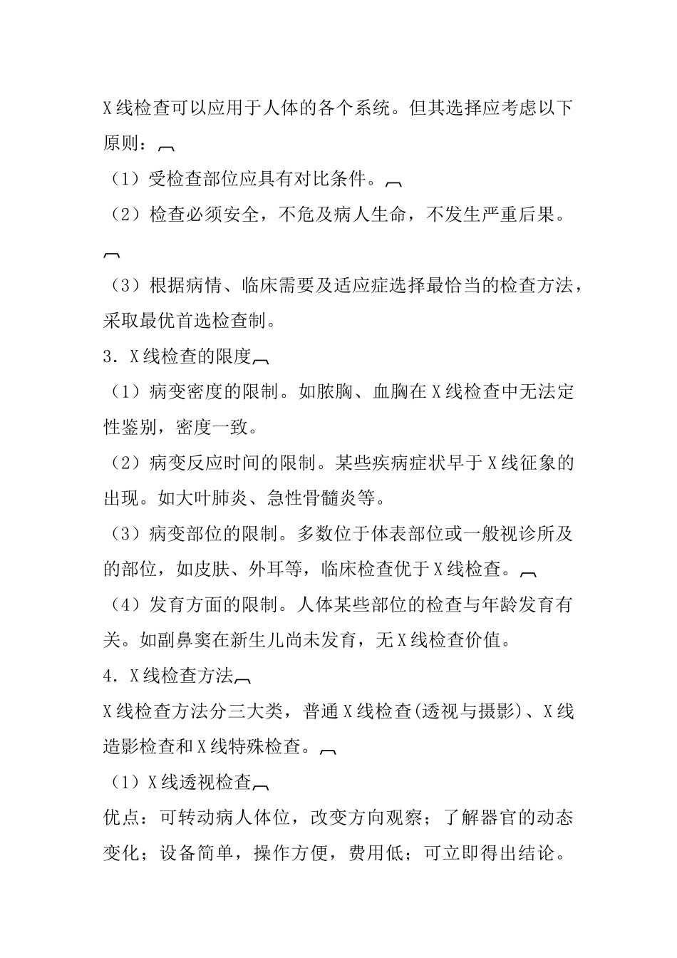 放射科技术操作规范_第2页