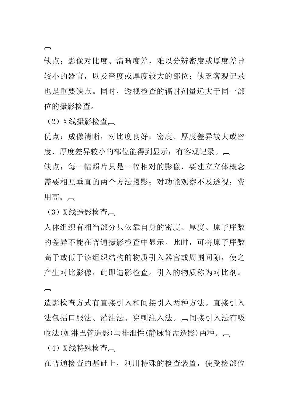 放射科技术操作规范_第3页