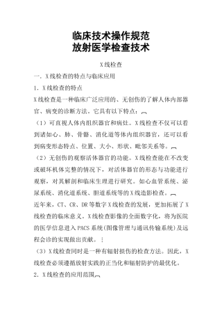 放射科技术操作规范