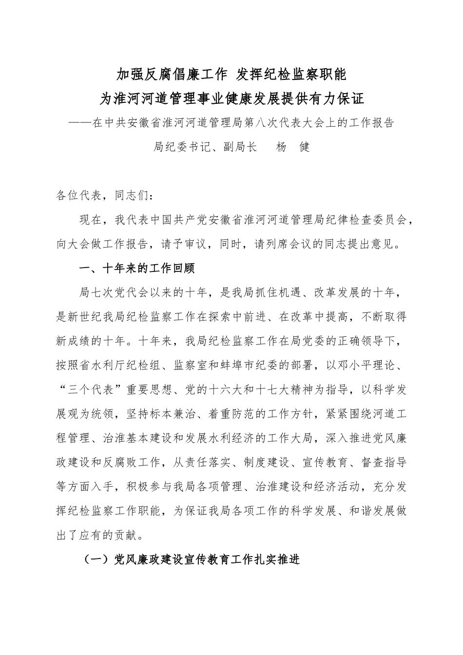 加强反腐倡廉工作 发挥纪检监察职能_第1页