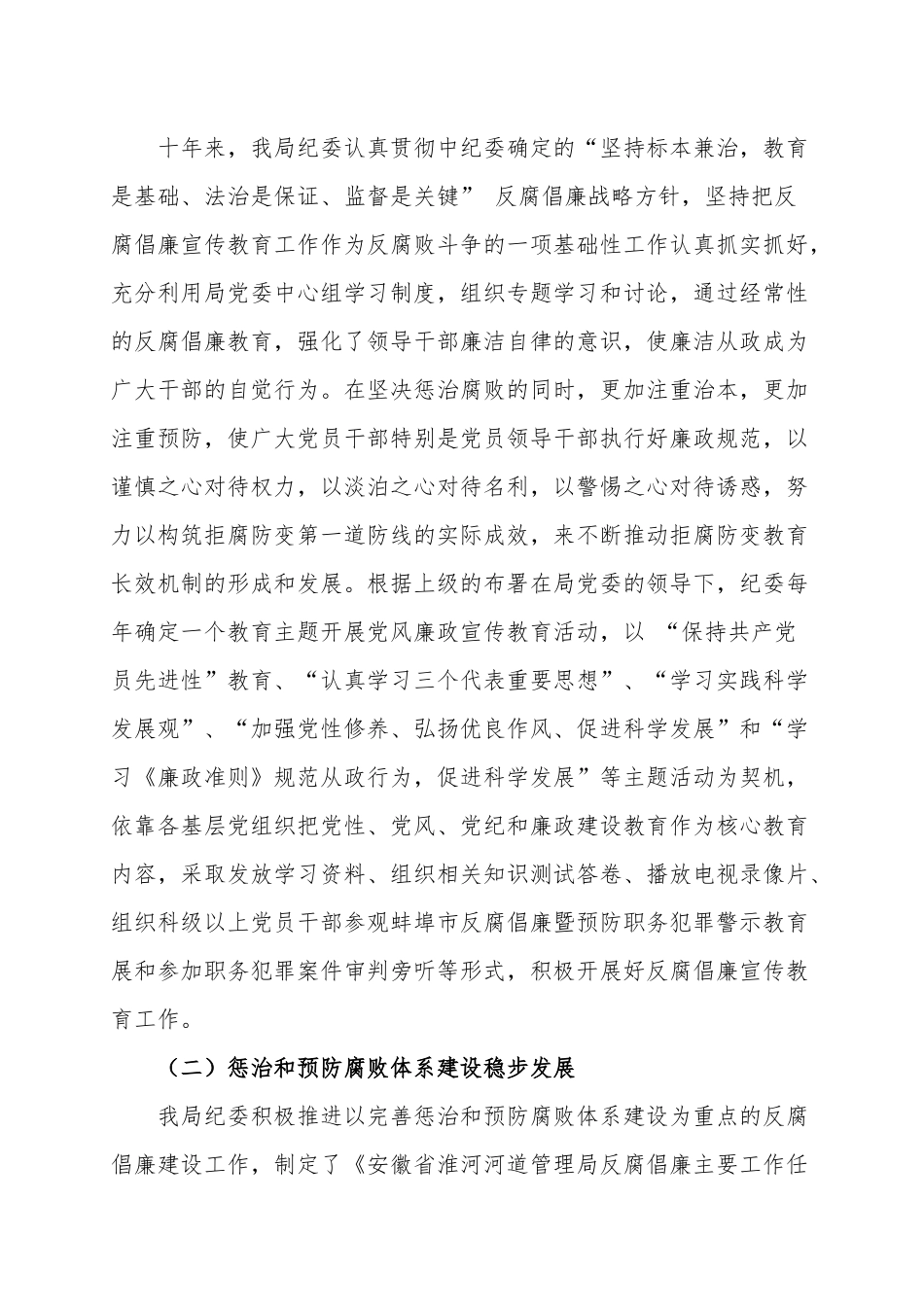 加强反腐倡廉工作 发挥纪检监察职能_第2页