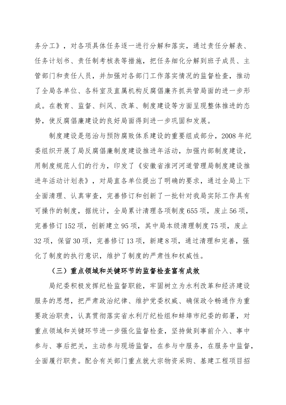 加强反腐倡廉工作 发挥纪检监察职能_第3页