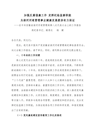 加强反腐倡廉工作 发挥纪检监察职能