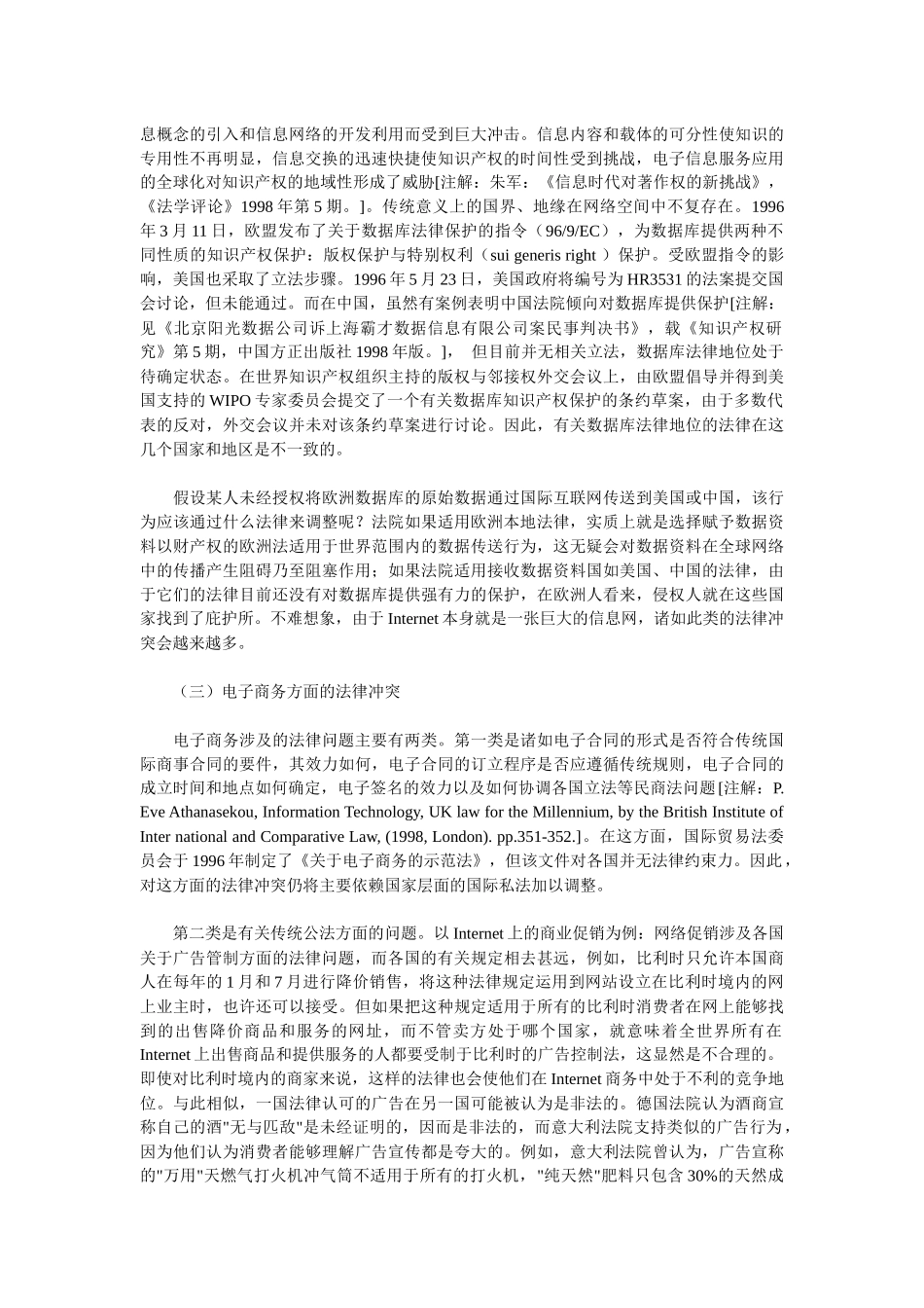 国际私法在互联网环境下面临的挑战_第2页