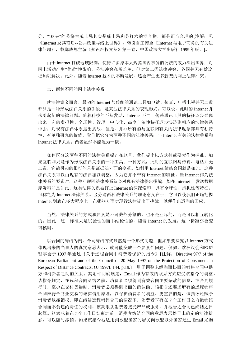 国际私法在互联网环境下面临的挑战_第3页