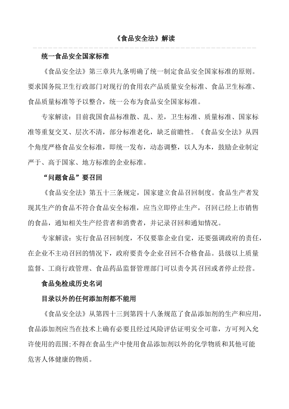 食品安全相关内容_第1页