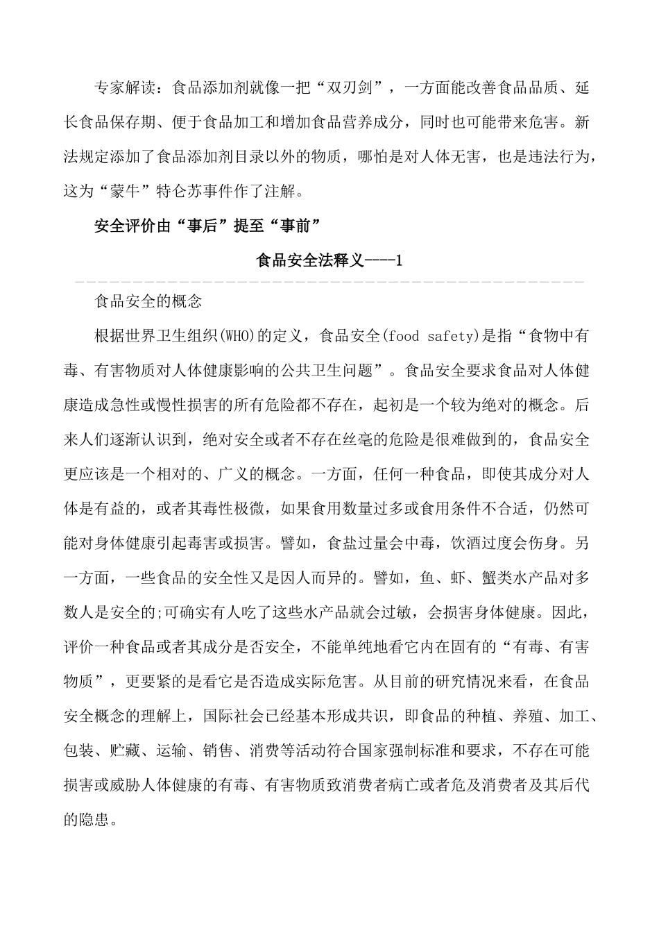 食品安全相关内容_第2页