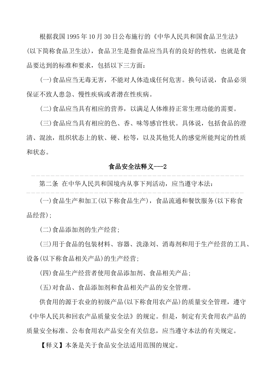 食品安全相关内容_第3页