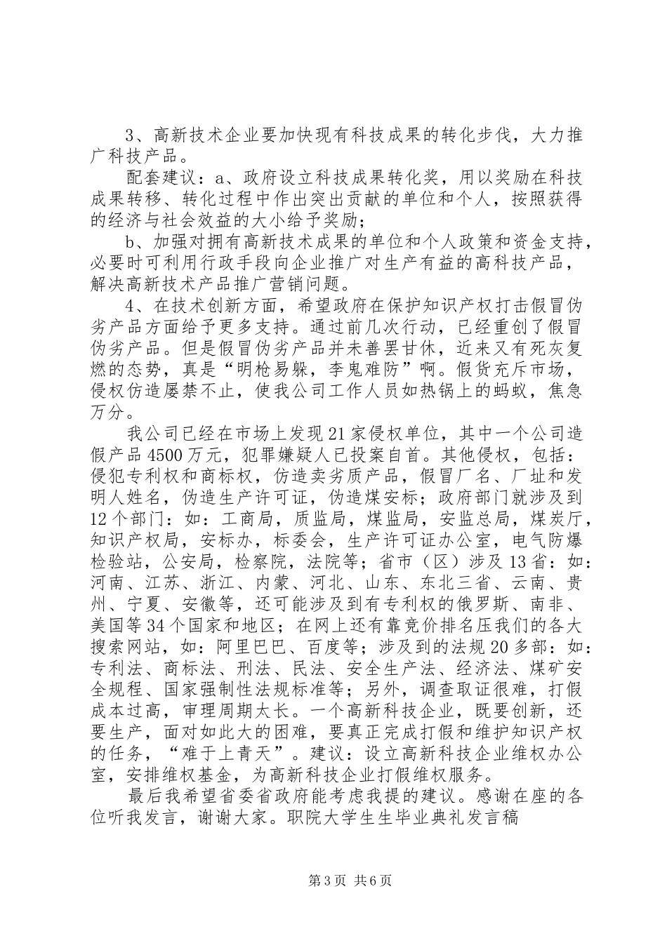 部长考察调研后座谈会上的发言_第3页