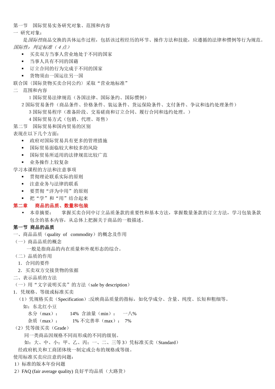 国际贸易实务全部知识点培训资料_第1页