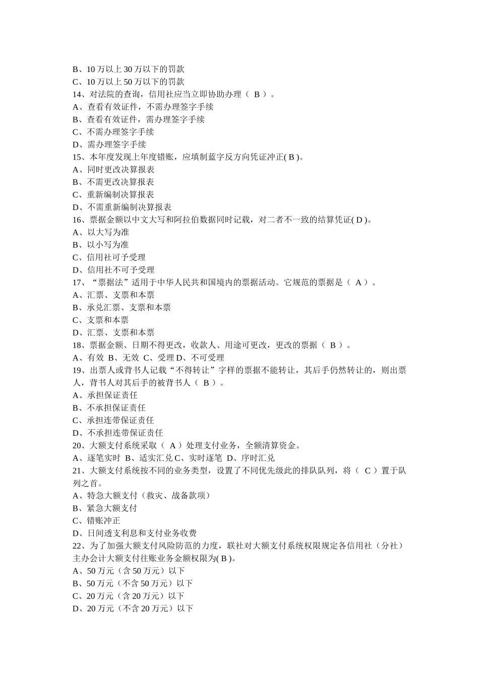 江苏省农村信用社联社招聘考试真题2687999681_第2页