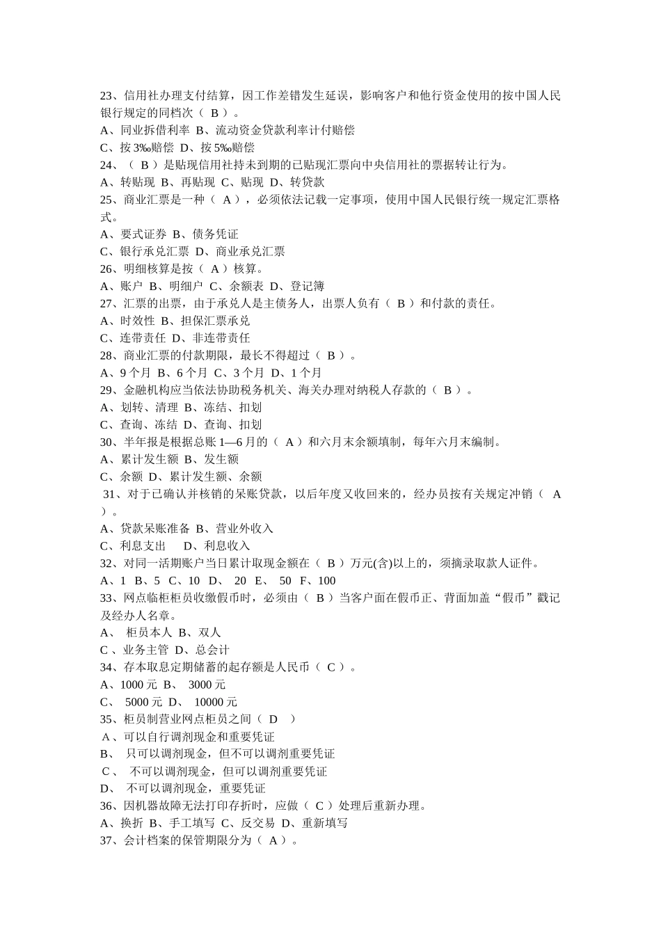 江苏省农村信用社联社招聘考试真题2687999681_第3页