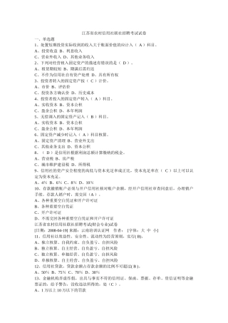江苏省农村信用社联社招聘考试真题2687999681