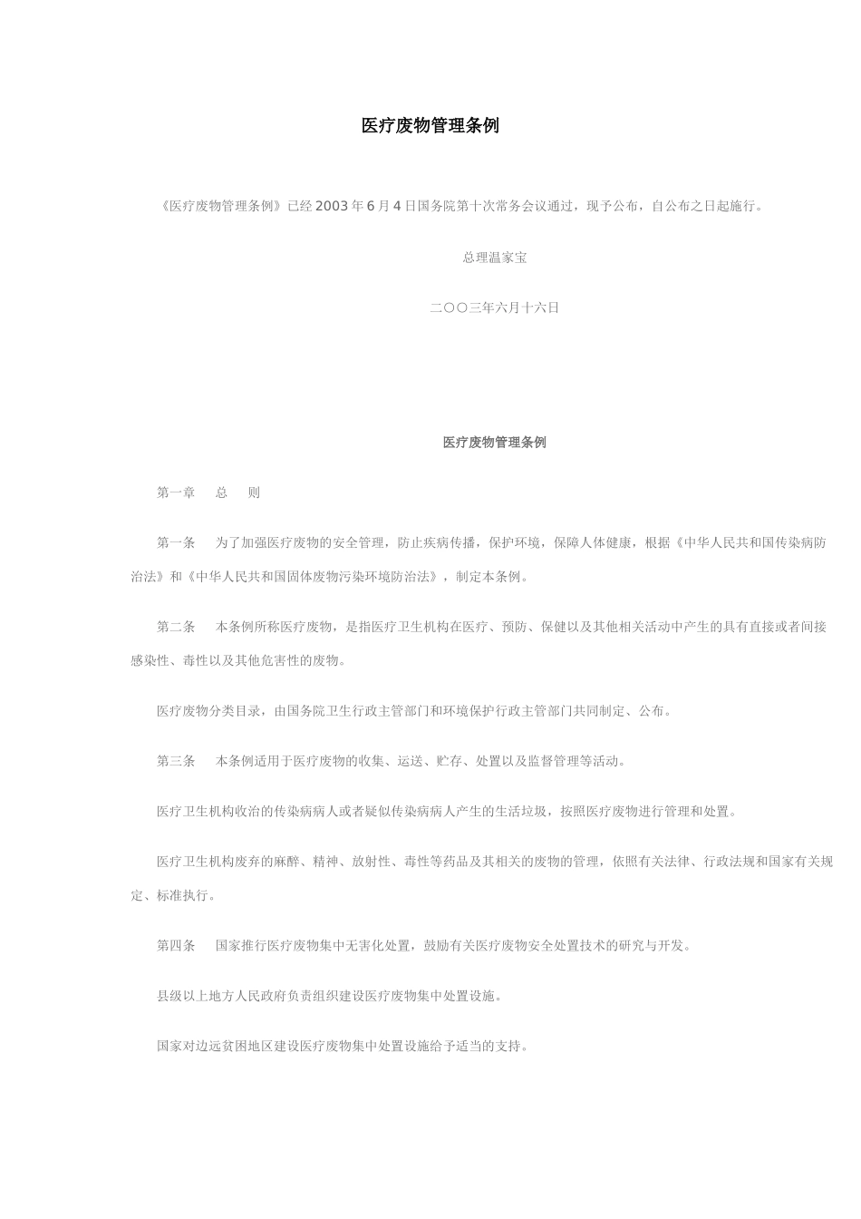 环境法制-中国溆浦网--关心时政关注民生红网溆浦分_第1页