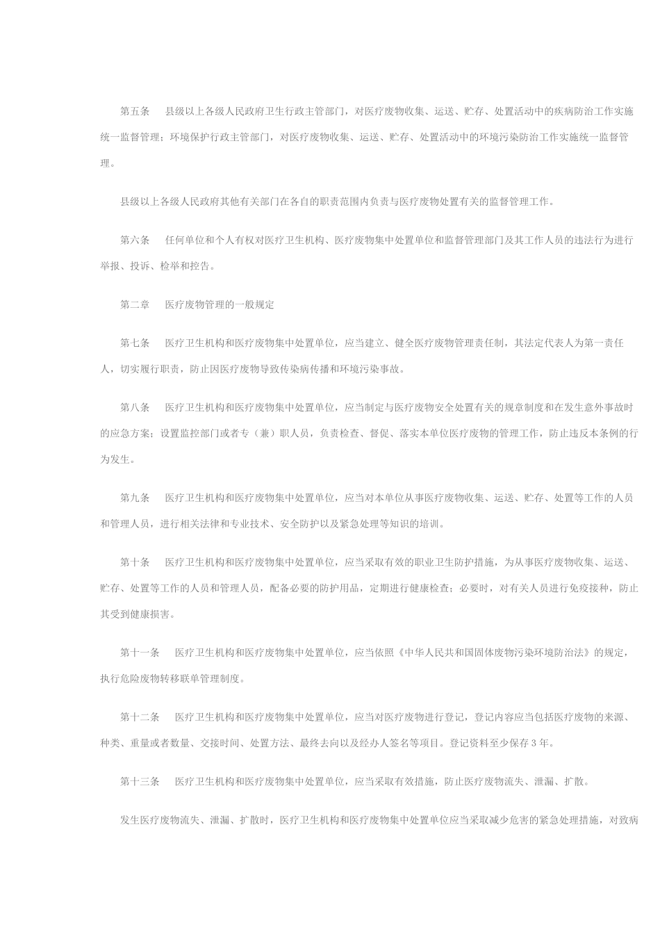 环境法制-中国溆浦网--关心时政关注民生红网溆浦分_第2页