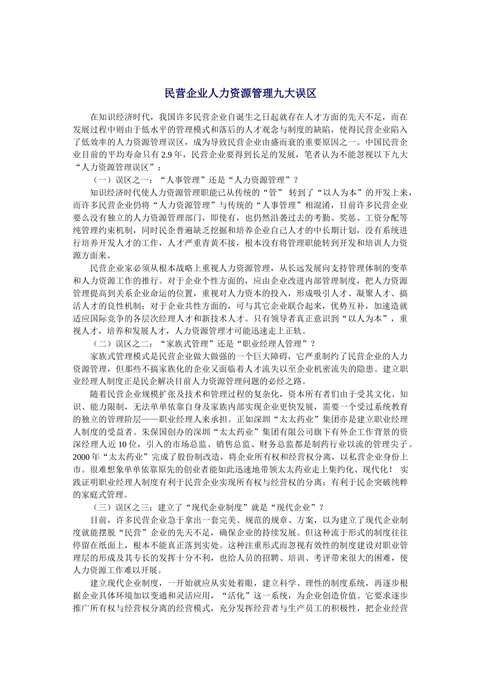 激励机制在企业中的实施与应用_第1页