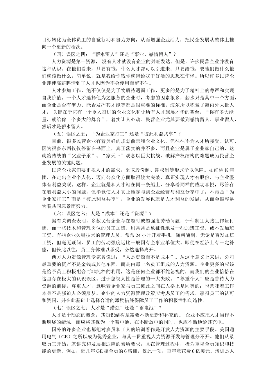 激励机制在企业中的实施与应用_第2页