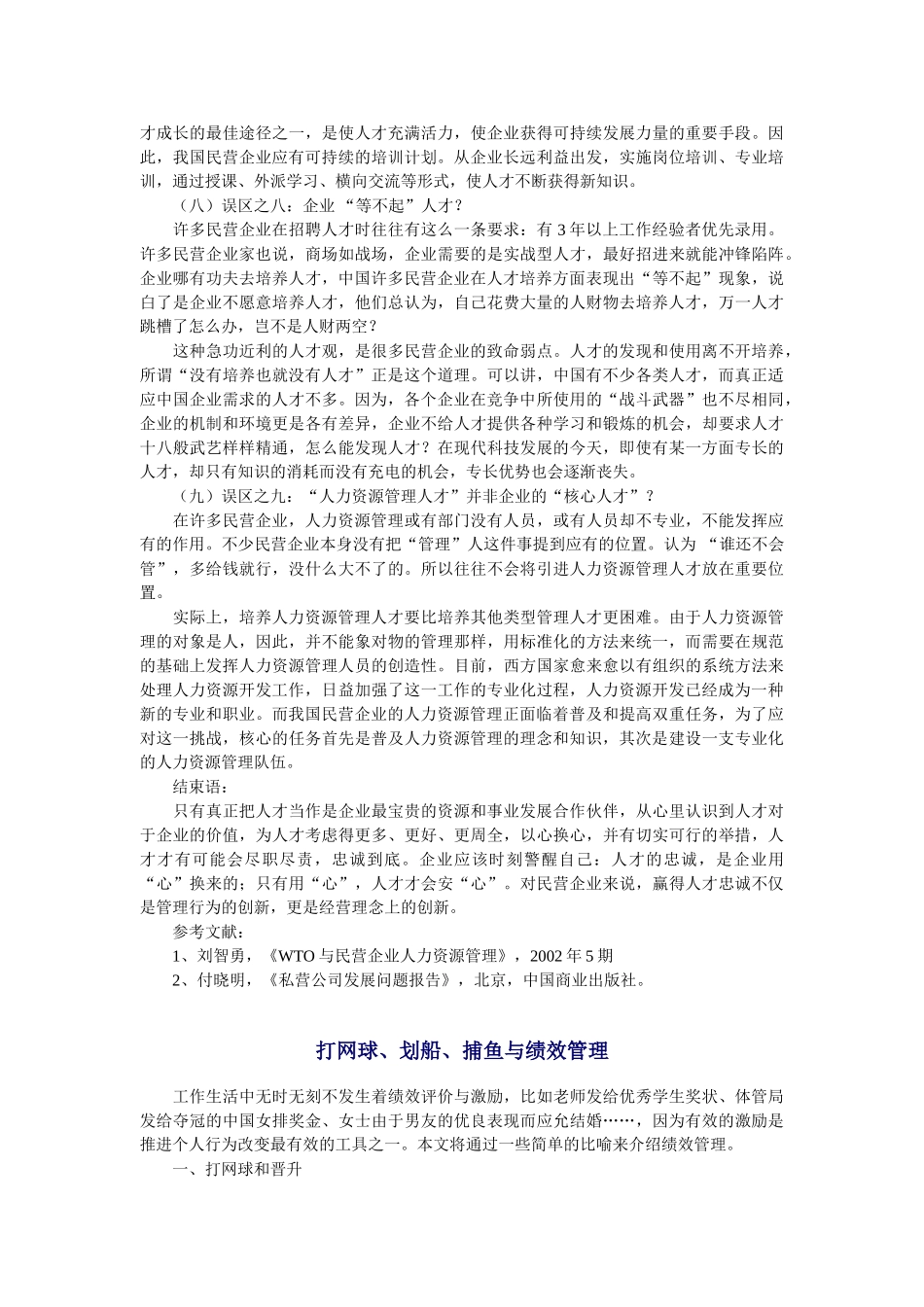 激励机制在企业中的实施与应用_第3页