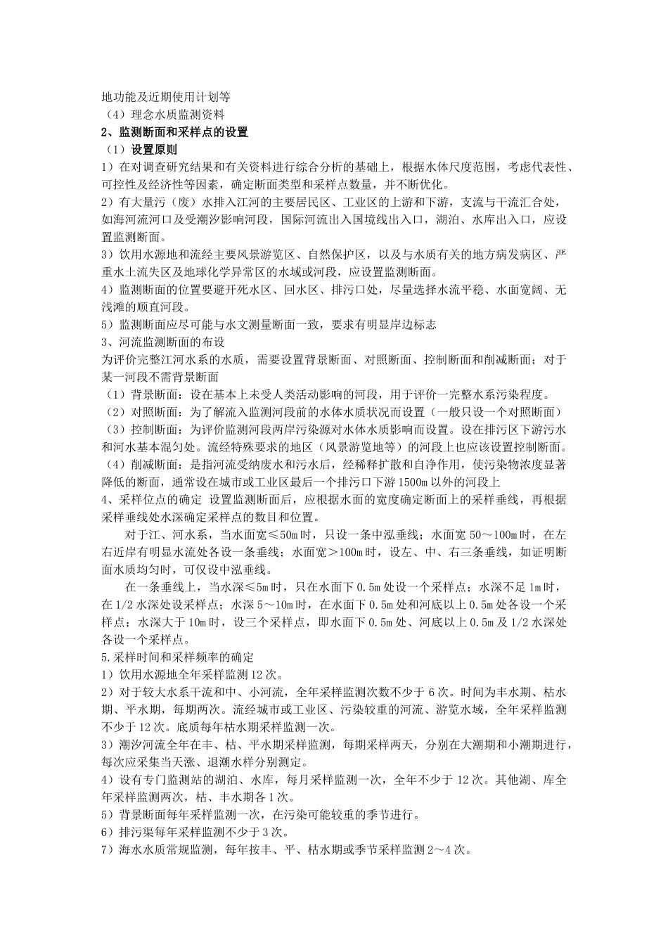 环境监测重点提要_第3页