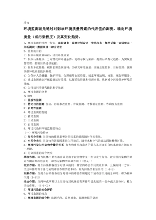 环境监测重点提要