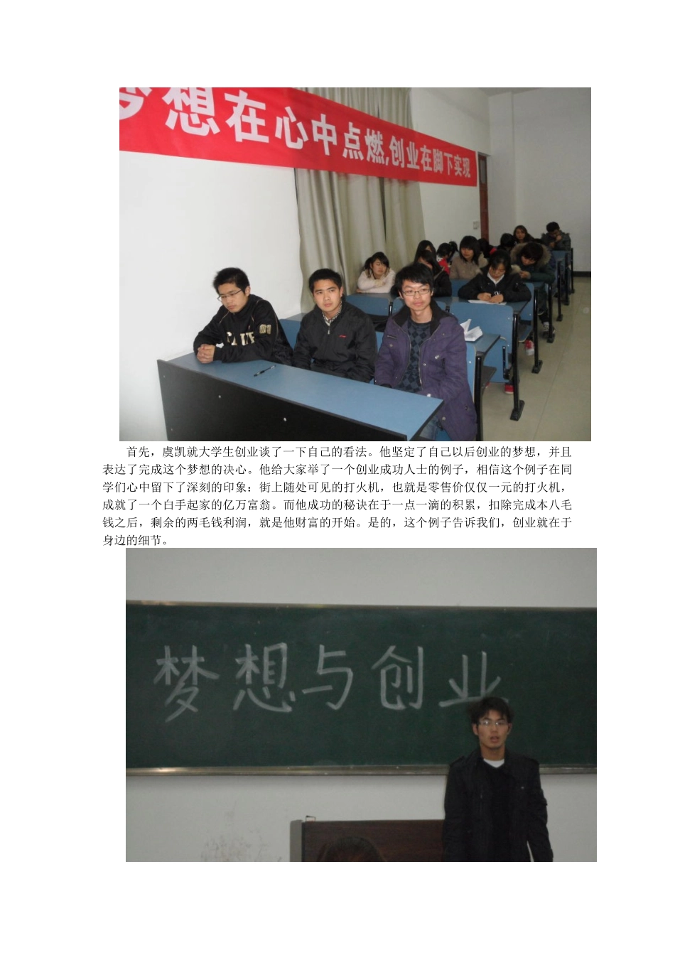 化工0912班创业主题班会_第2页