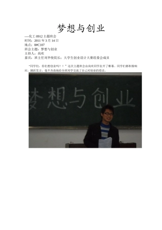 化工0912班创业主题班会