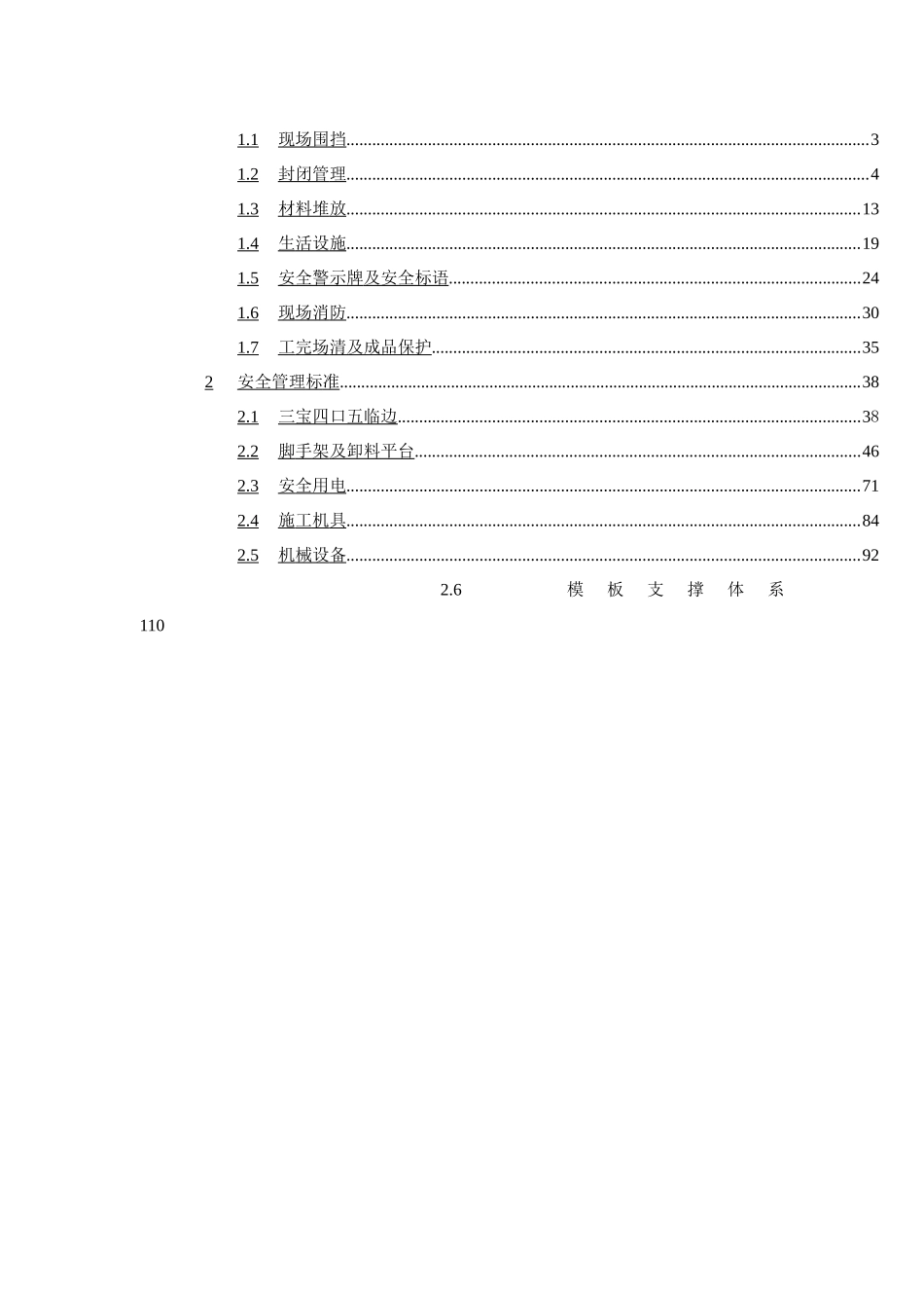 郑州公司现场安全文明施工技术标准_第2页