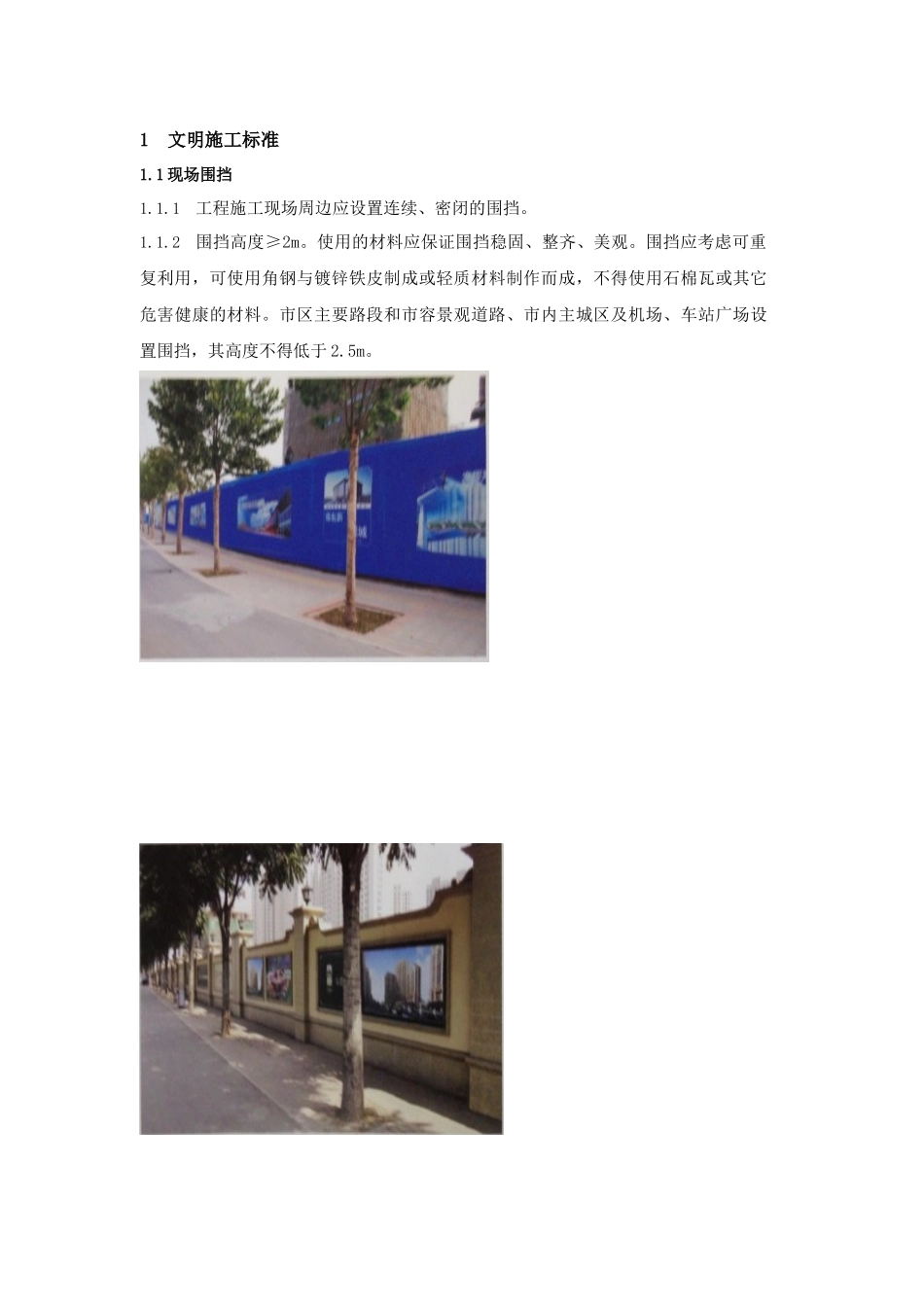 郑州公司现场安全文明施工技术标准_第3页