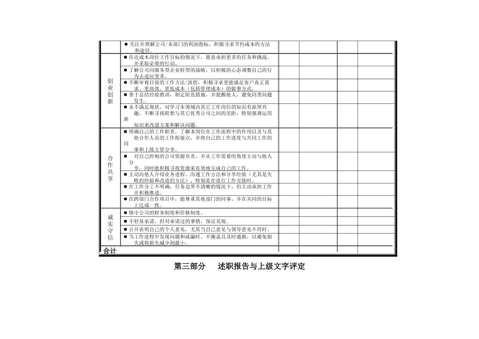 绩效计划及考核表_第3页