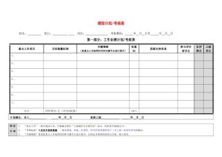 绩效计划及考核表