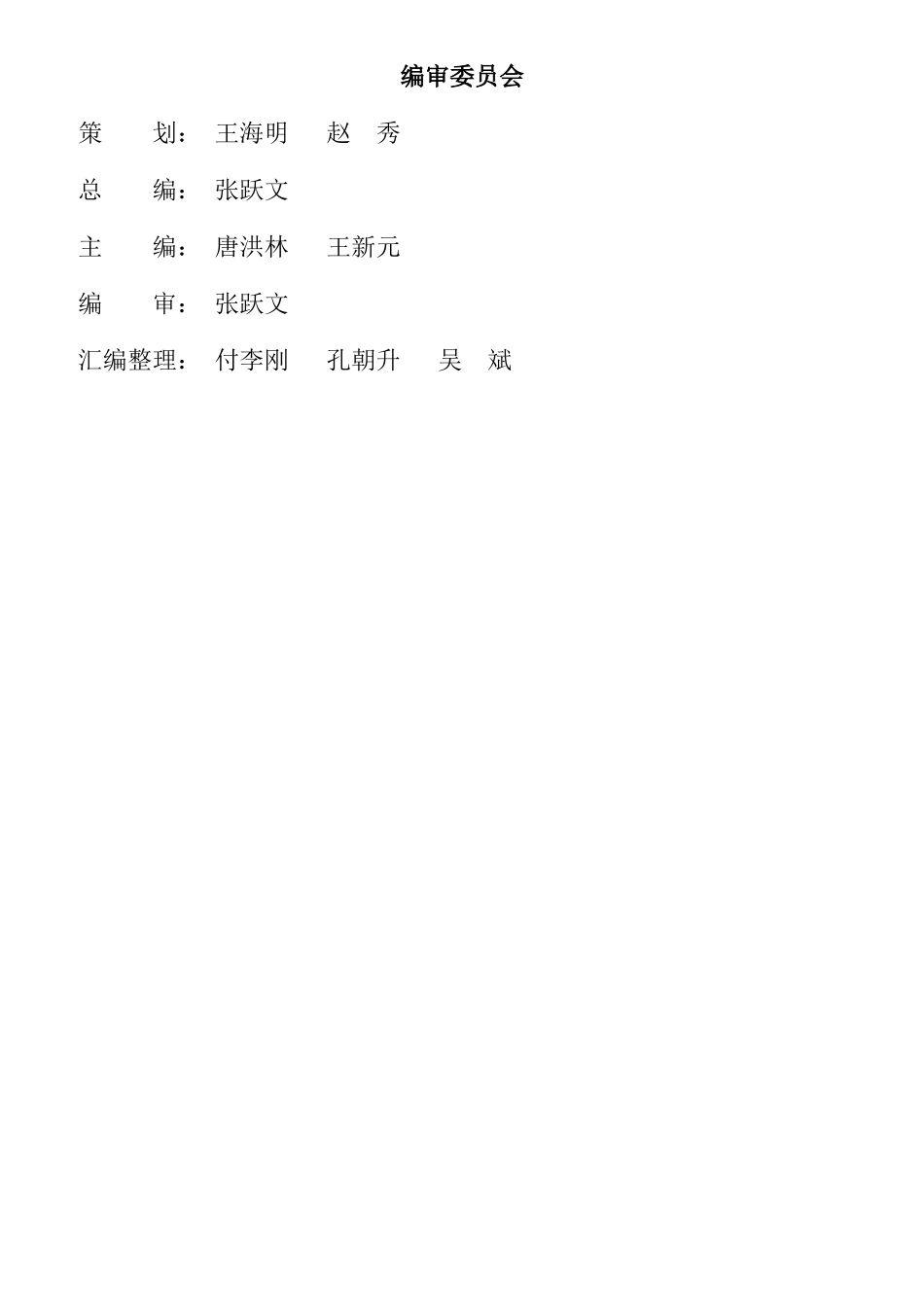 机电系统工作标准及岗位标准_第2页